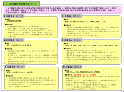 七隈線建設技術専門委員会について