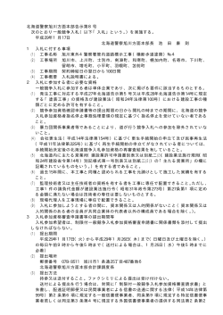 北海道警察旭川方面本部告示第8号 次のとおり一般競争入札（以下