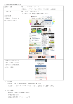 広告を掲載する位置及び広告 掲載する位置 大阪ミュージアム