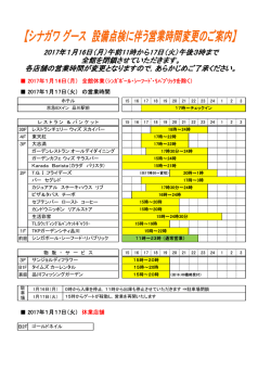 2017年1月16日（月）午前11時から17日（火）午後3時まで 全館を閉鎖