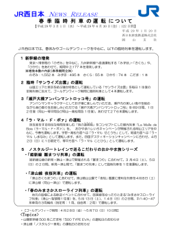 岡山・福山エリアについてはこちらをご覧ください。（PDF形式