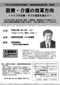 講演会チラシ・参加申し込み用紙