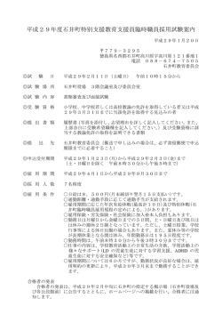 H29特別支援教育支援員臨時職員試験案内