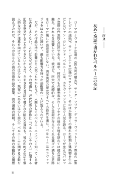 初めて英語で書かれたベルニーニの伝記