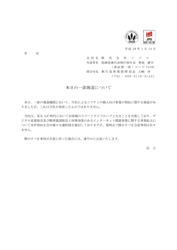 IR情報2017年1月14日 本日の一部報道について