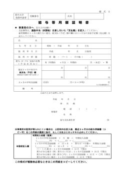 様式2 給与等月額証明書（PDF:70KB