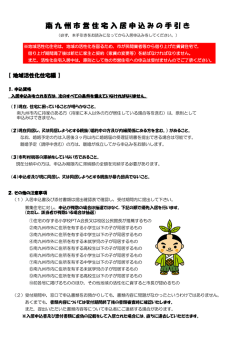 南 九 州 市 営 住 宅 入 居 申 込 み の 手 引 き