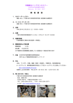 栄養療法ハンズオンセミナー