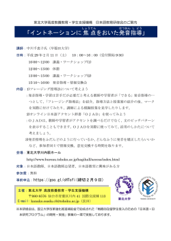 東北大学日本語教育研修会