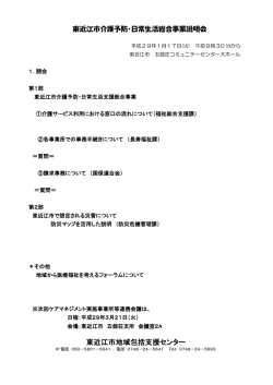 東近江市地域包括支援センター