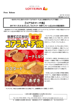 コアラのマーチ焼