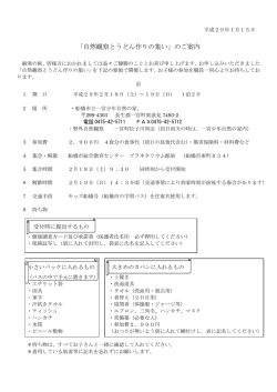 「自然観察とうどん作りの集い」のご案内