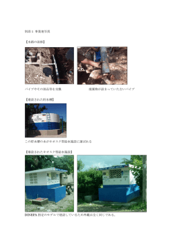 別添 1 事業地写真 【水路の改修】 パイプやその部品等を交換 廃棄物が