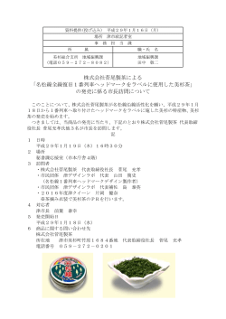 株式会社菅尾製茶による 「名松線全線復旧1番列車ヘッドマークを