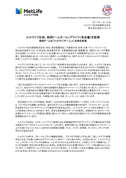 メットライフ生命、西武ドームネーミングライツ（命名権）を取得