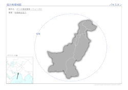 協力地域地図 パキスタン
