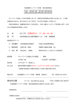 チラシ（PDF） - 木造耐震ネットワーク知多