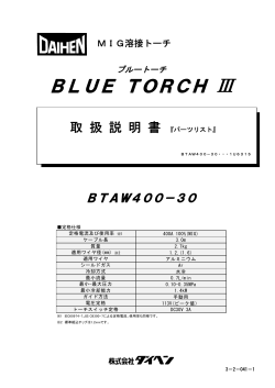 BLUE TORCH Ⅲ