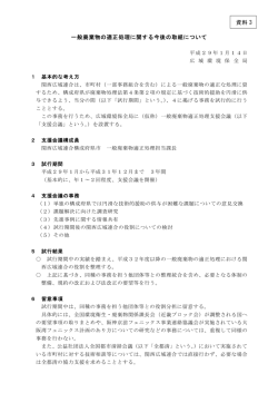 一般廃棄物の適正処理に関する今後の取組について
