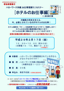 ホテルのお仕事編