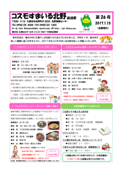1月15日号 - 北野保健センター