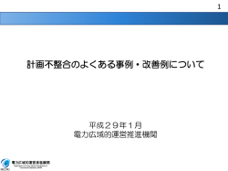 計画不整合のよくある事例・改善例について