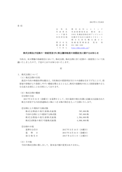 株式分割及び定款の一部変更並びに株主優待制度の実質拡充に関する