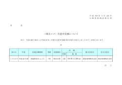 （東京コメ）合意早受渡について