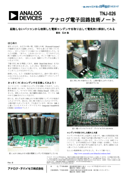 TNJ-026 アナログ電子回路技術ノート