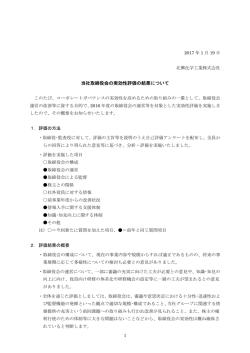 当社取締役会の実効性評価の結果について