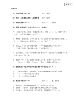 資料1 - 函館市