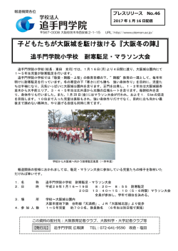 学校法人 追手門学院のイベントに関する記事案内