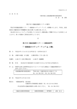 案内 - 一般社団法人 北海道臨床衛生検査技師会