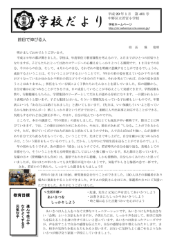 学校だより - 中野区立若宮小学校