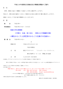 桐生支部総会 - 群馬大学工業会