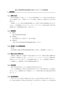 プロポーザル実施要領