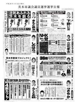 茨木市議会議員選挙選挙公報
