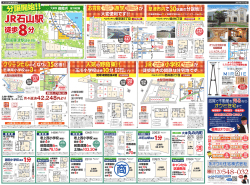 JR石山駅 - オウミ住宅