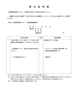 適合証明書 - 日本郵政