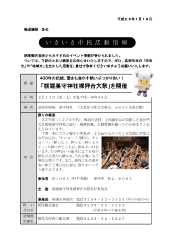 い き い き 市 民 活 動 情 報 「栃堀巣守神社裸押合大祭」を開催