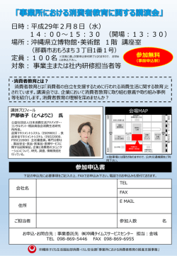 案内文（参加申込書）（PDF：411KB）