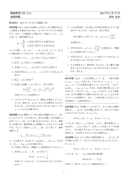 離散数理工学 (11) 2017 年 1 月 17 日 演習問題 岡本 吉央