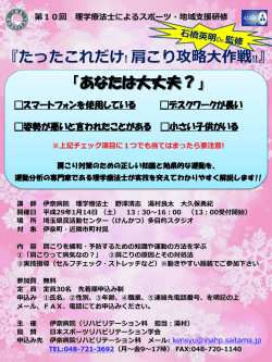 第10回 たったこれだけ！肩こり攻略大作戦！！