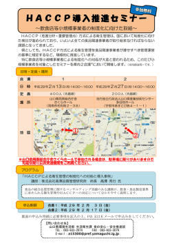 HACCP導入推進セミナー