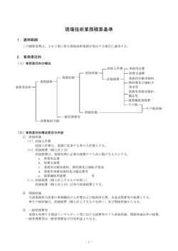 現場技術業務積算基準