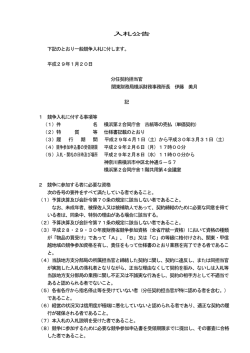 （横浜第2合同庁舎 古紙等の売払（単価契約））（PDF形式