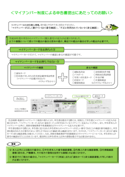 マイナンバー制度による申告書提出にあたってのお願い （PDF 284.4KB）