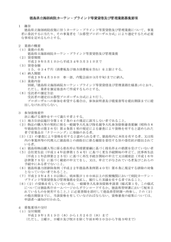 募集要項.