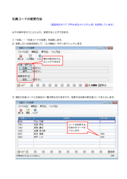 社員コードの変更方法