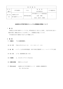兵庫県立大学神戸商科キャンパス公開講座の開催について